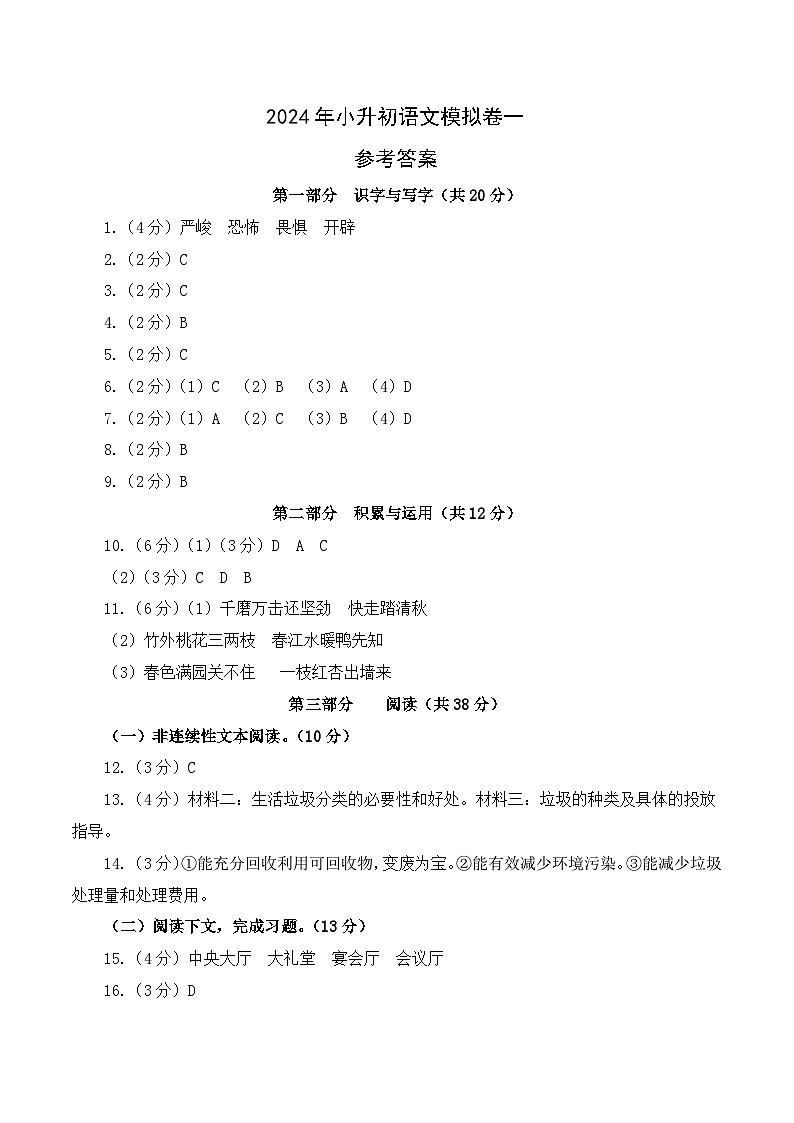 【入学分班考】语文（基础卷01）（参考答案）第1页