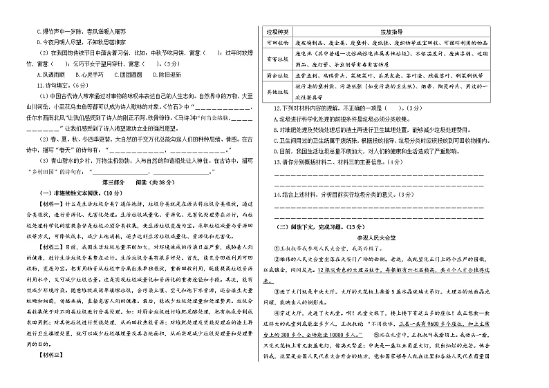 【入学分班考】语文（基础卷01）（考试版A3）第2页