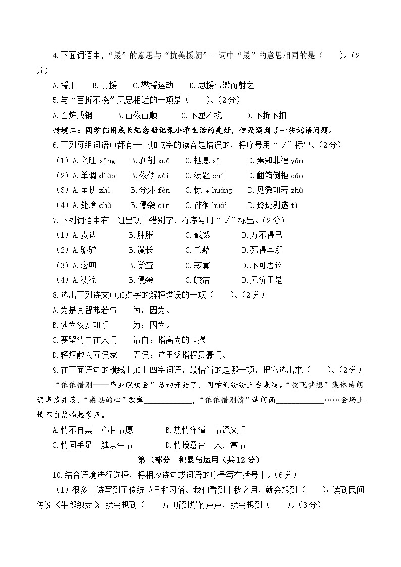 【入学分班考】语文（基础卷01）（考试版A4）第2页