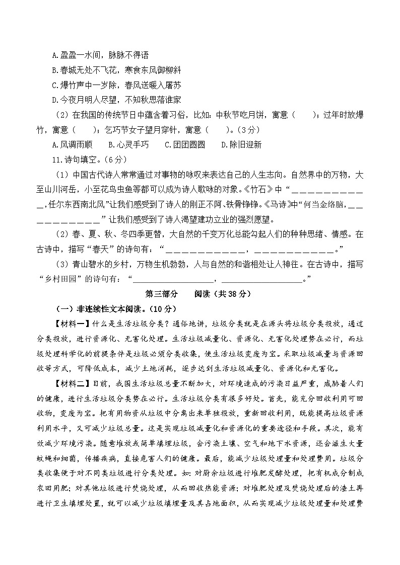 【入学分班考】语文（基础卷01）（考试版A4）第3页