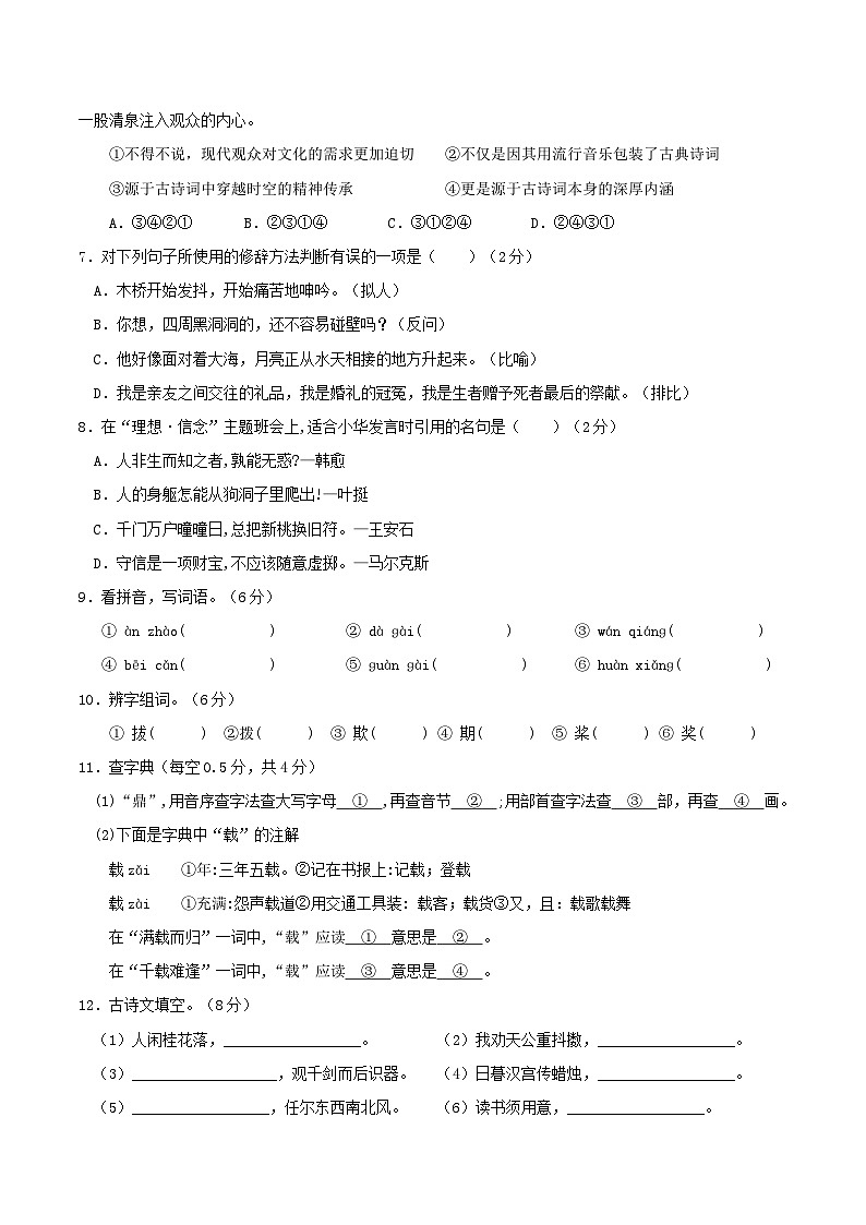 【入学分班考】语文-2024年秋季七年级入学分班考试模拟卷（天津专用）02（原卷版）第2页