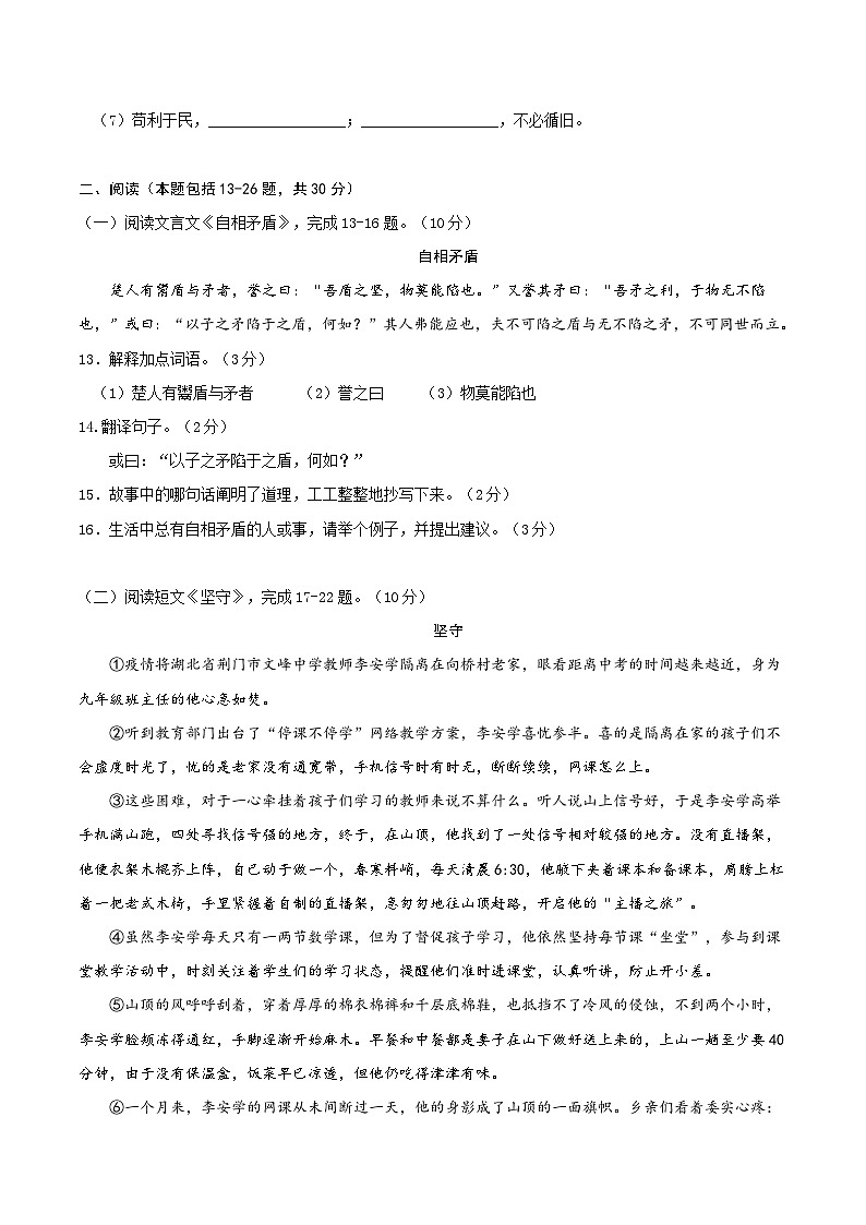 【入学分班考】语文-2024年秋季七年级入学分班考试模拟卷（天津专用）02（原卷版）第3页