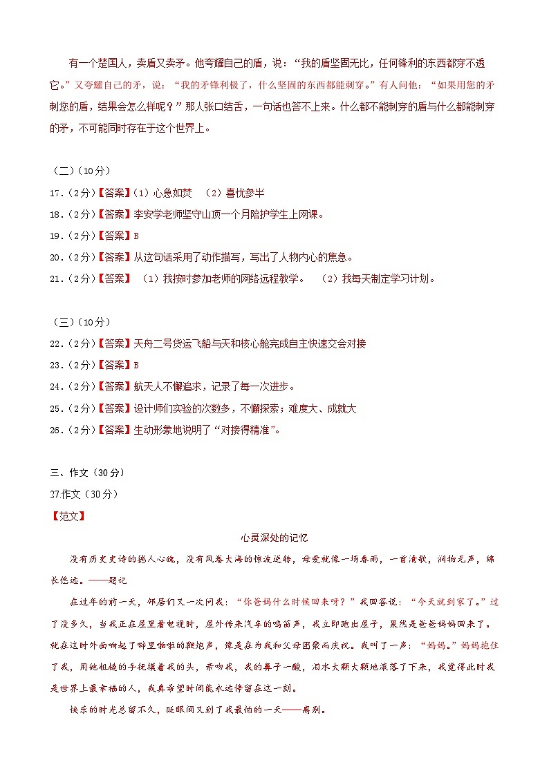 【入学分班考】语文-2024年秋季七年级入学分班考试模拟卷（天津专用）02（答案及评分标准）第2页
