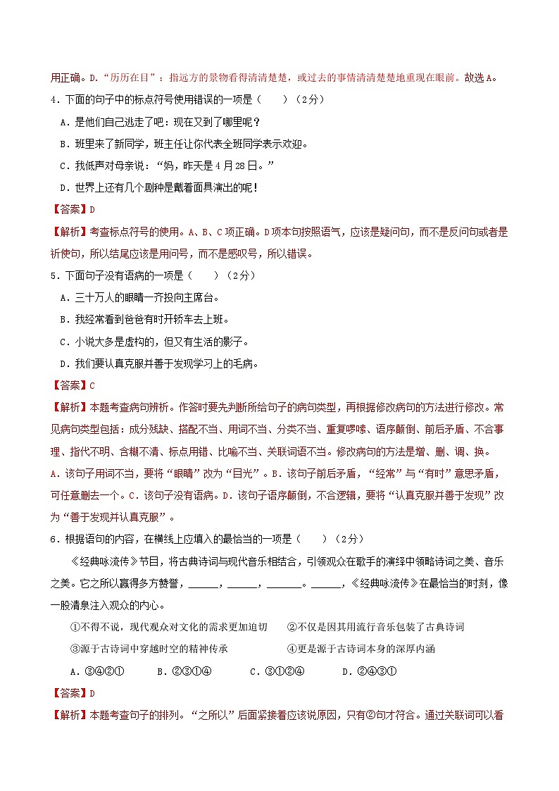 【入学分班考】语文-2024年秋季七年级入学分班考试模拟卷（天津专用）02（解析版）第2页
