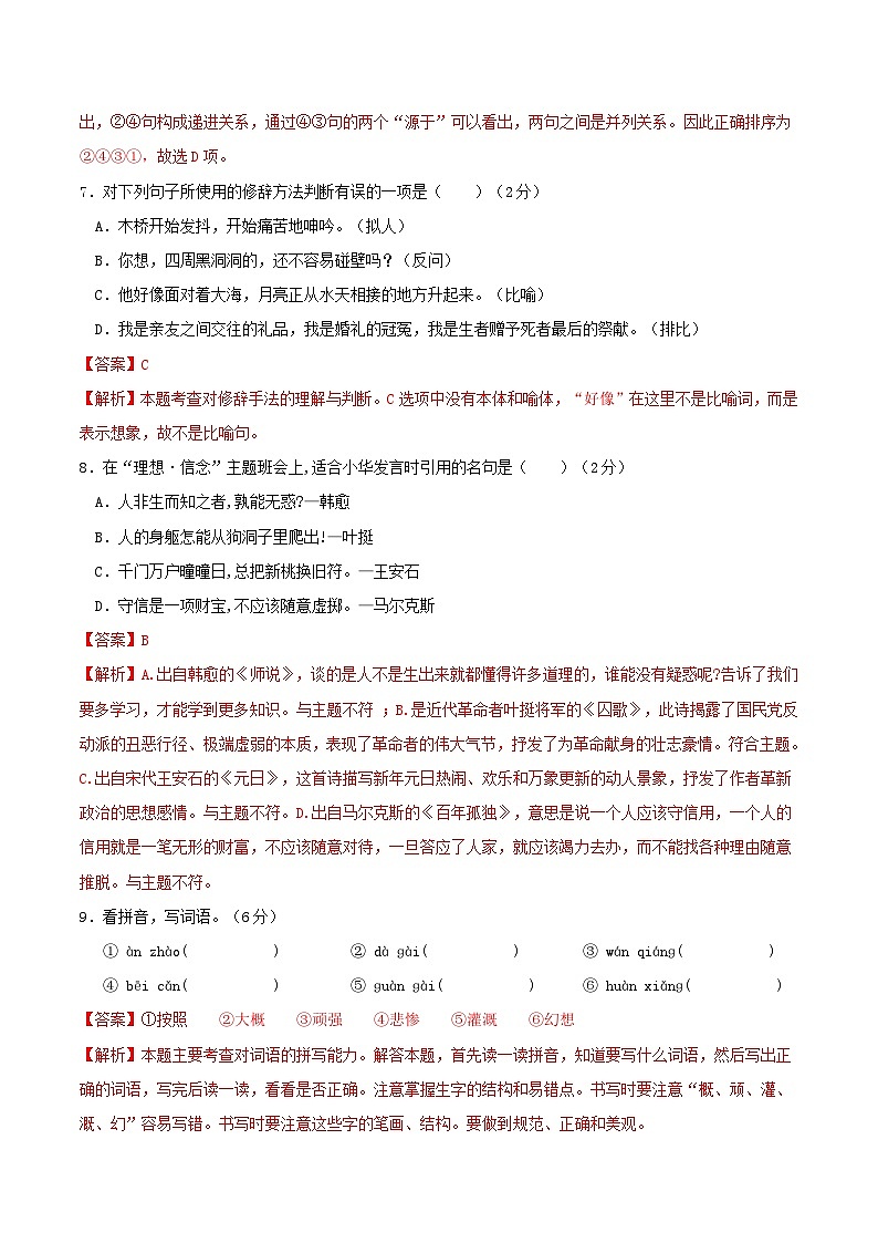 【入学分班考】语文-2024年秋季七年级入学分班考试模拟卷（天津专用）02（解析版）第3页