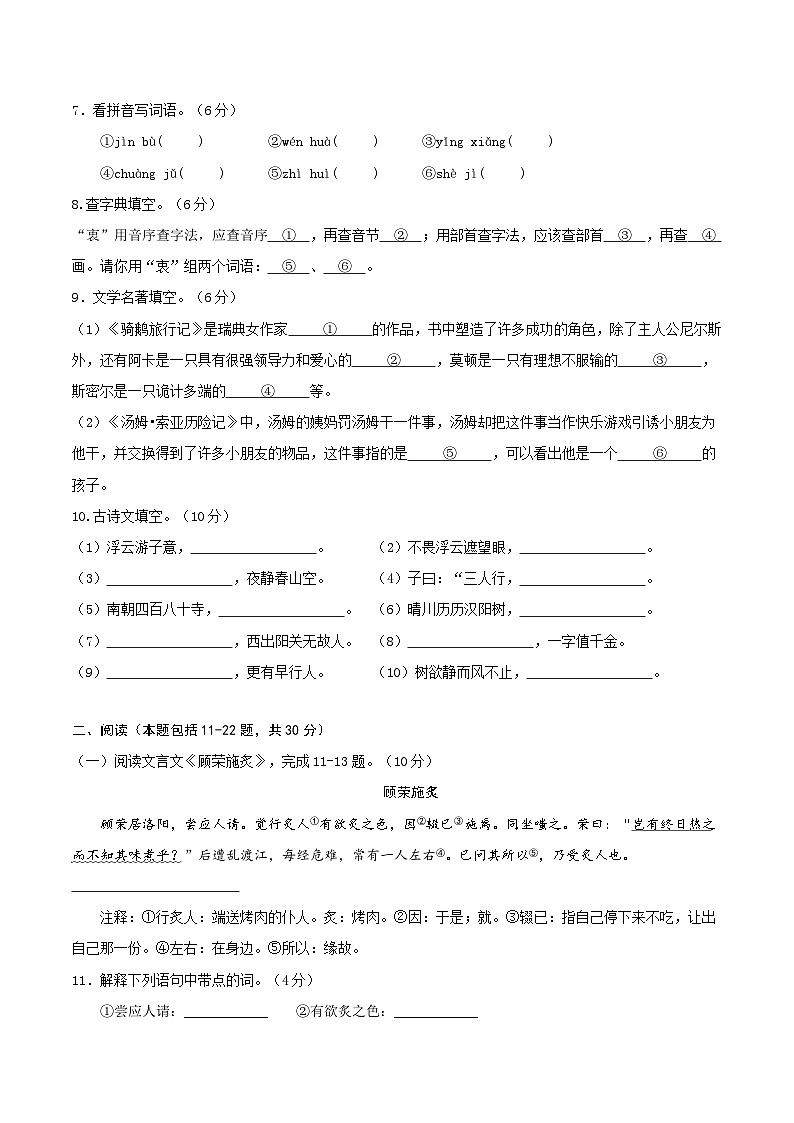 语文-2024年秋季七年级入学分班考试模拟卷（广东专用）03（解析+原卷+答题卡+答案及评分标准）02