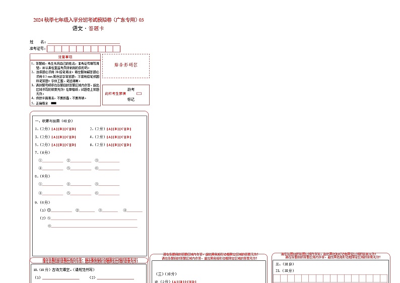语文-2024年秋季七年级入学分班考试模拟卷（广东专用）03（解析+原卷+答题卡+答案及评分标准）01