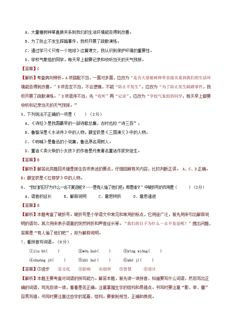 语文-2024年秋季七年级入学分班考试模拟卷（广东专用）03（解析+原卷+答题卡+答案及评分标准）02