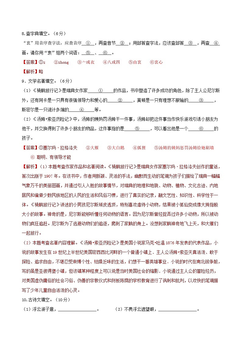 语文-2024年秋季七年级入学分班考试模拟卷（广东专用）03（解析+原卷+答题卡+答案及评分标准）03