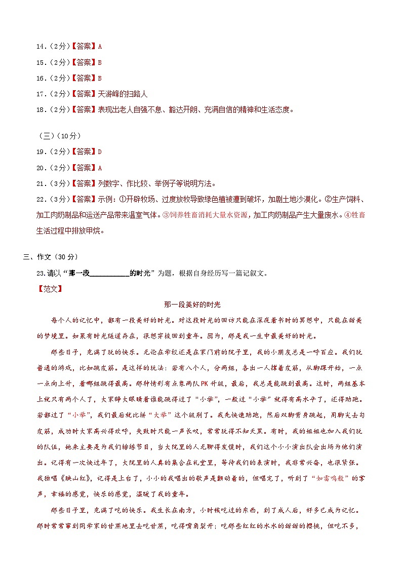 语文-2024年秋季七年级入学分班考试模拟卷（广东专用）03（解析+原卷+答题卡+答案及评分标准）02