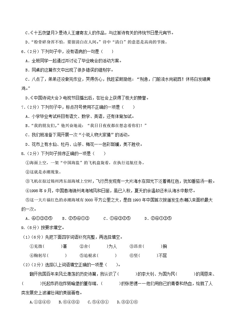 【入学分班考】语文（广东专用）01-2024年秋季七年级入学分班考试模拟卷（考试版）第2页