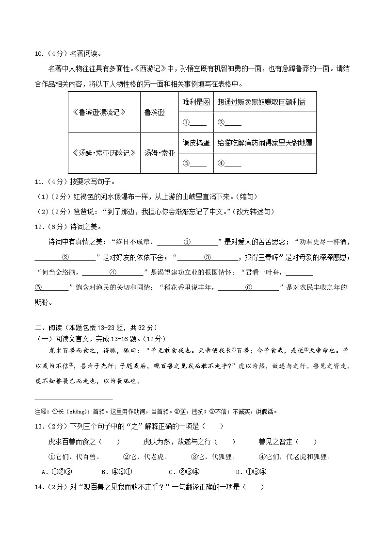 【入学分班考】语文（广东专用）01-2024年秋季七年级入学分班考试模拟卷（考试版）第3页
