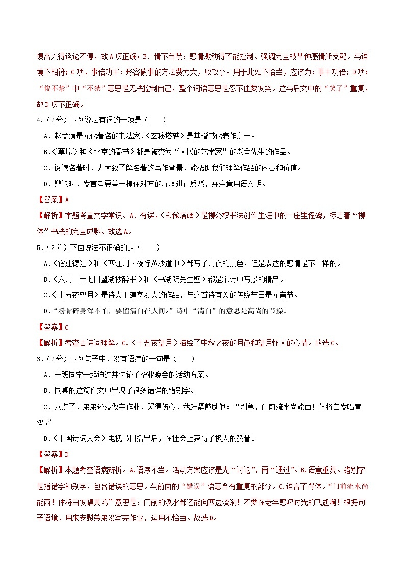 【入学分班考】语文（广东专用）01-2024年秋季七年级入学分班考试模拟卷（解析版）第2页