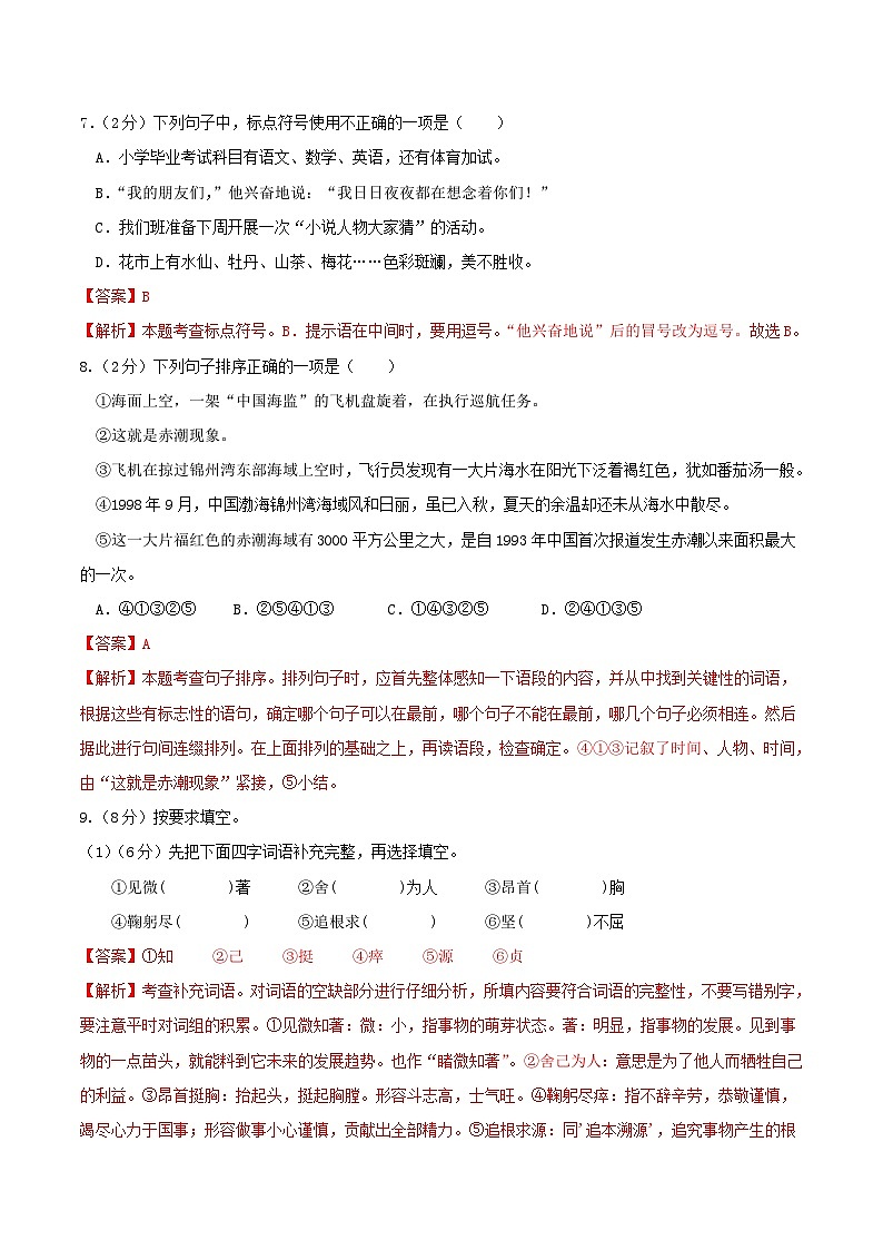【入学分班考】语文（广东专用）01-2024年秋季七年级入学分班考试模拟卷（解析版）第3页