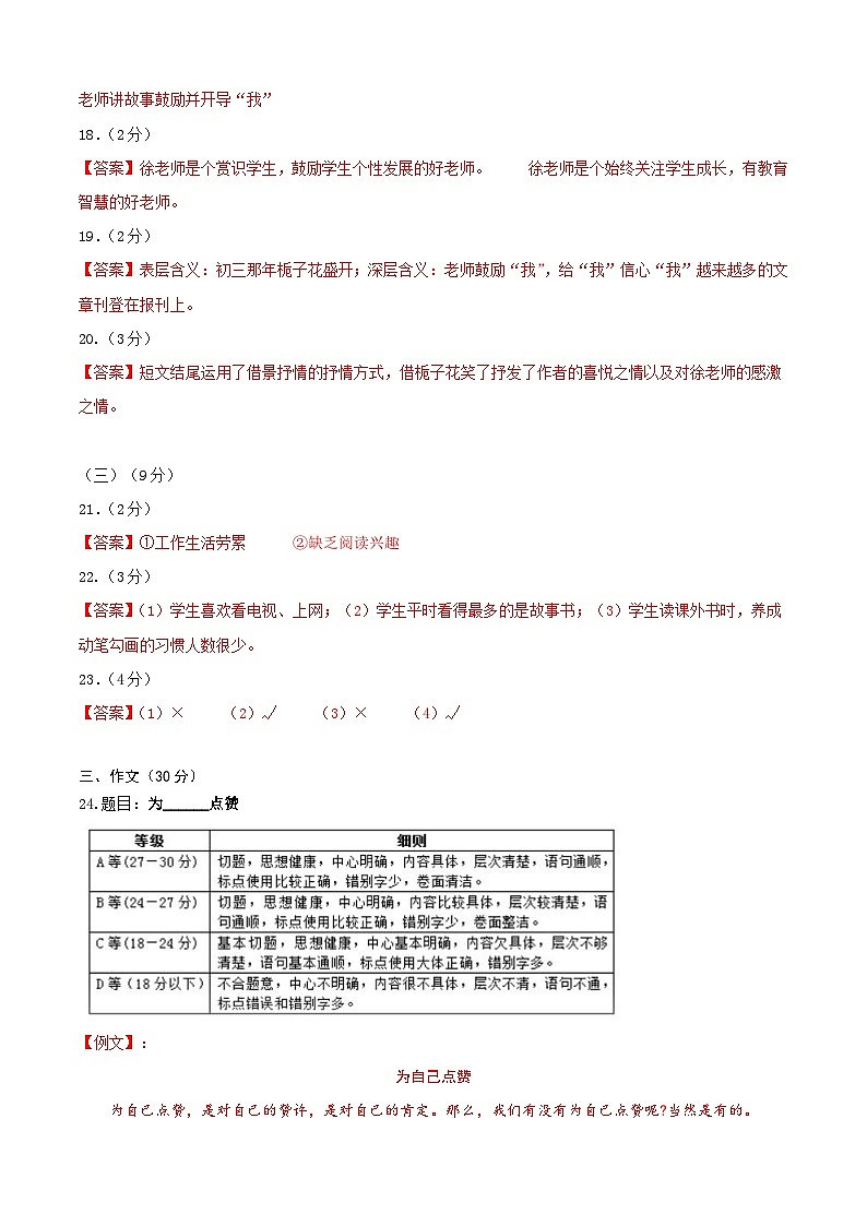 【入学分班考】语文（广东专用）01-2024年秋季七年级入学分班考试模拟卷（答案及评分标准）第2页