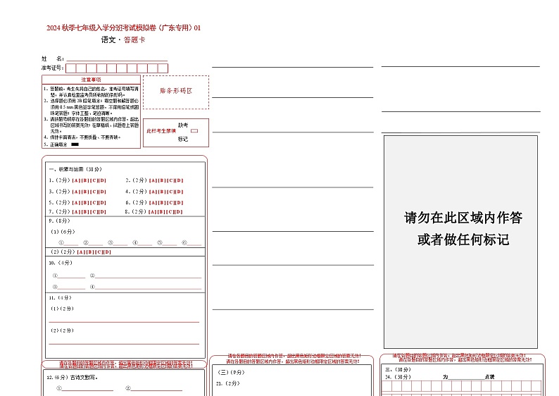 【入学分班考】语文（广东专用）01-2023年秋季七年级入学分班考试模拟卷（答题卡）第1页