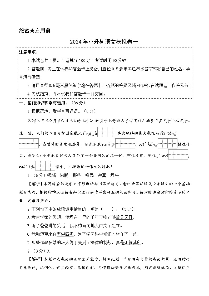 语文-2024年秋季七年级入学分班考试模拟卷（广东专用）06（解析+原卷+答题卡+答案及评分标准）01
