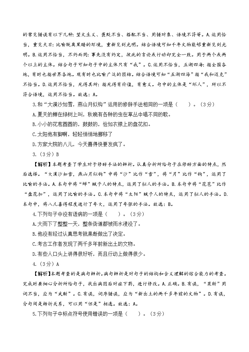语文-2024年秋季七年级入学分班考试模拟卷（广东专用）06（解析+原卷+答题卡+答案及评分标准）02