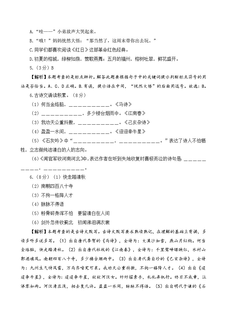 语文-2024年秋季七年级入学分班考试模拟卷（广东专用）06（解析+原卷+答题卡+答案及评分标准）03