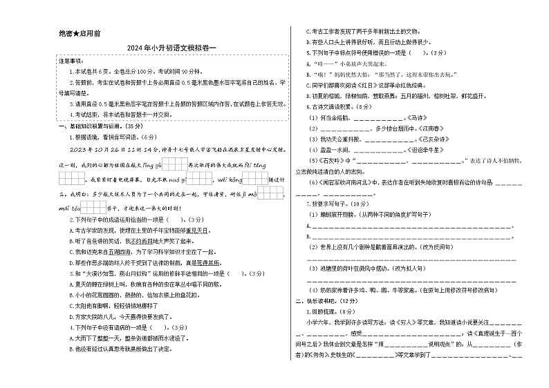 语文-2024年秋季七年级入学分班考试模拟卷（广东专用）06（解析+原卷+答题卡+答案及评分标准）01