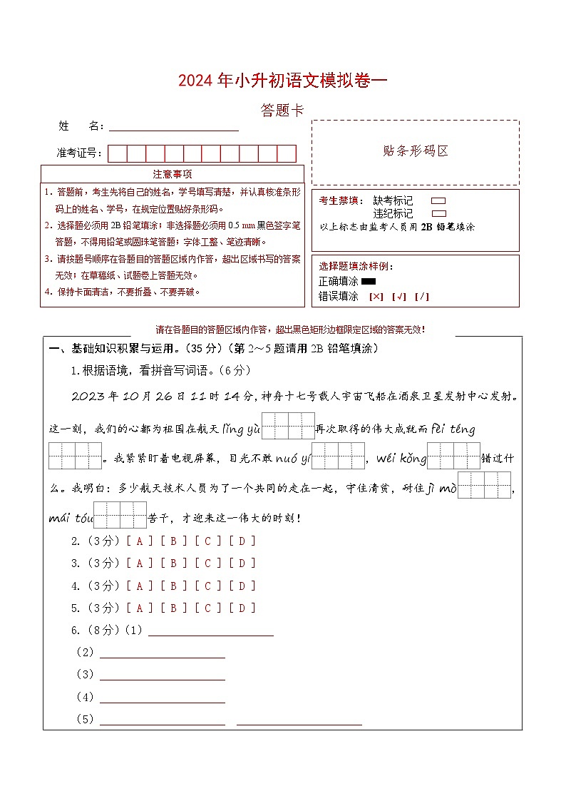 语文-2024年秋季七年级入学分班考试模拟卷（广东专用）06（解析+原卷+答题卡+答案及评分标准）01