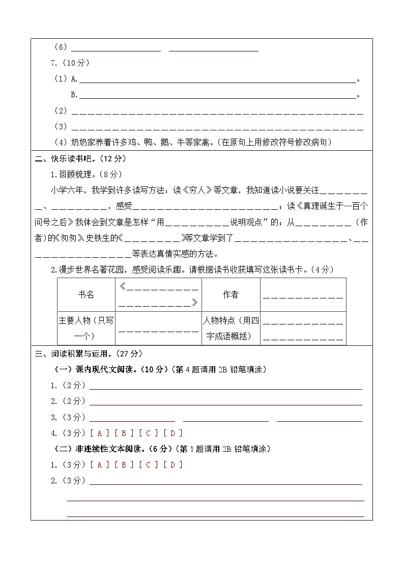 语文-2024年秋季七年级入学分班考试模拟卷（广东专用）06（解析+原卷+答题卡+答案及评分标准）02