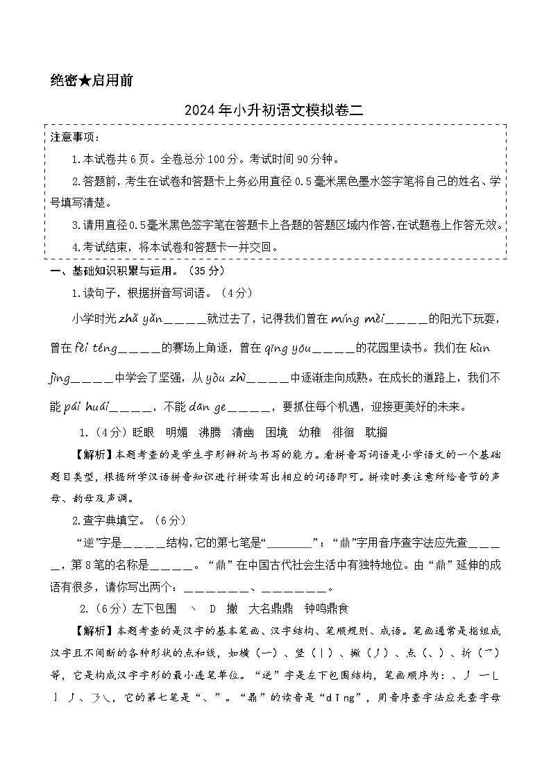 语文-2024年秋季七年级入学分班考试模拟卷（广东专用）07（解析+原卷+答题卡+答案及评分标准）01