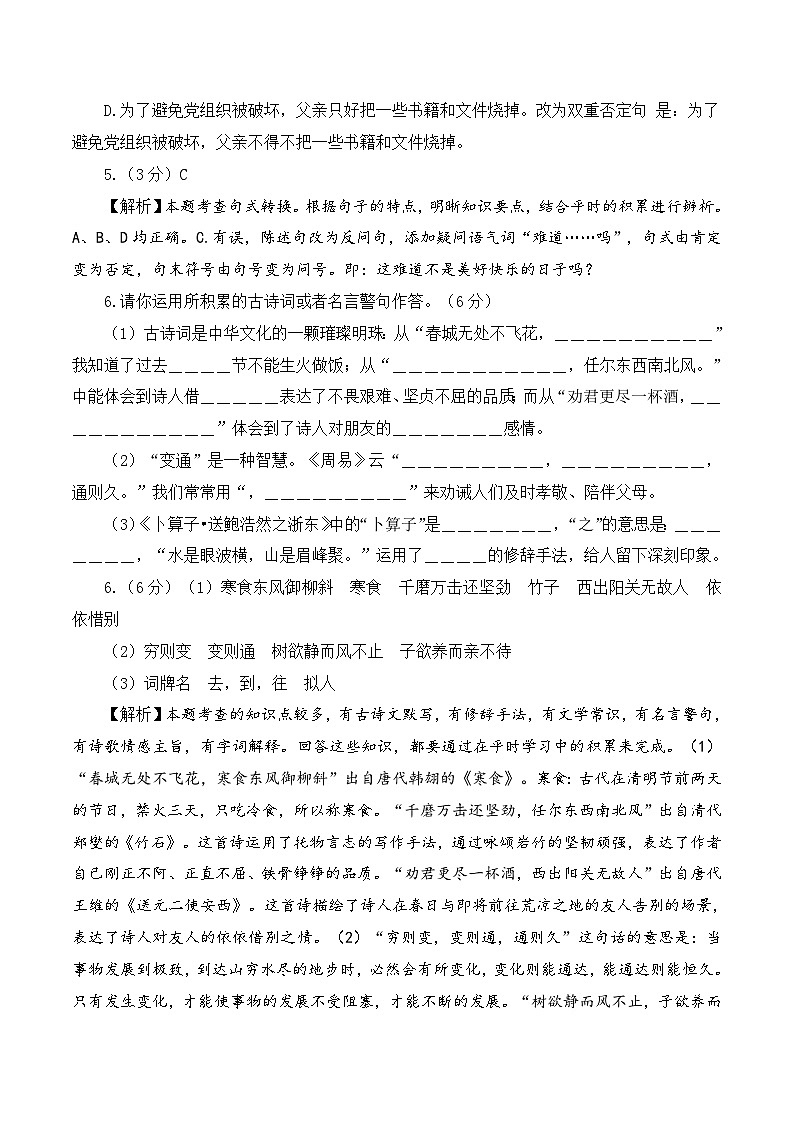 语文-2024年秋季七年级入学分班考试模拟卷（广东专用）07（解析+原卷+答题卡+答案及评分标准）03