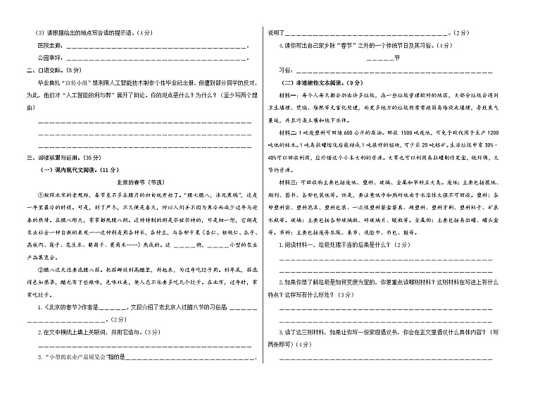 语文-2024年秋季七年级入学分班考试模拟卷（广东专用）07（解析+原卷+答题卡+答案及评分标准）02