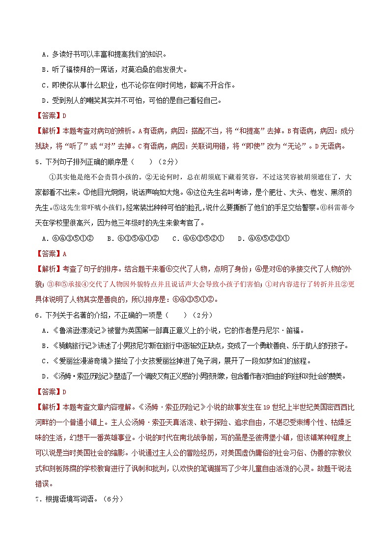 【入学分班考】语文-2024年秋季七年级入学分班考试模拟卷（江苏专用）01（解析版）第2页