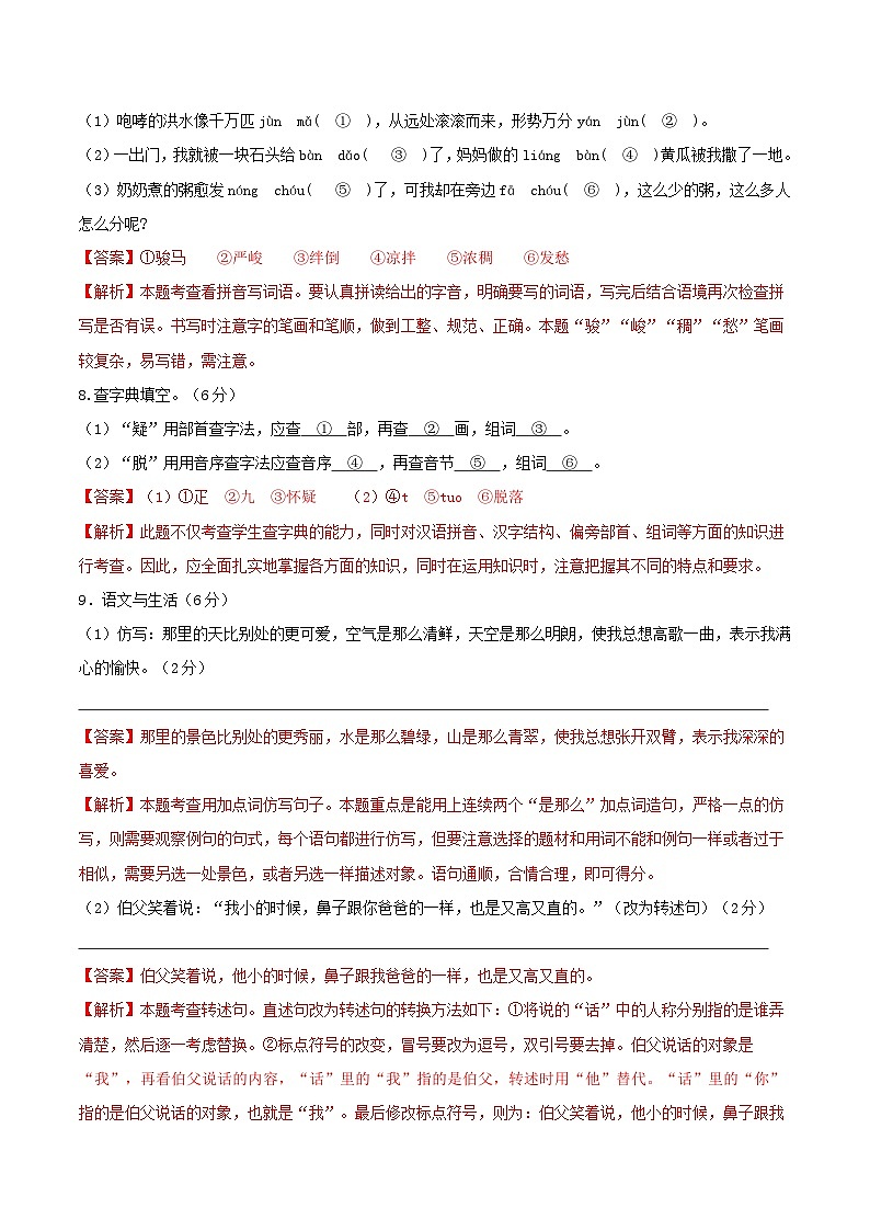 【入学分班考】语文-2024年秋季七年级入学分班考试模拟卷（江苏专用）01（解析版）第3页