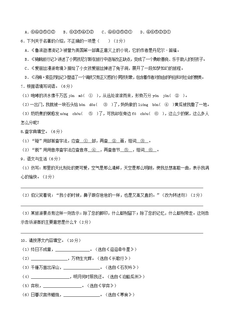 【入学分班考】语文-2024年秋季七年级入学分班考试模拟卷（江苏专用）01（原卷版）第2页