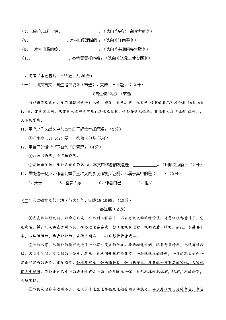 【入学分班考】语文-2024年秋季七年级入学分班考试模拟卷（江苏专用）01（原卷版）第3页