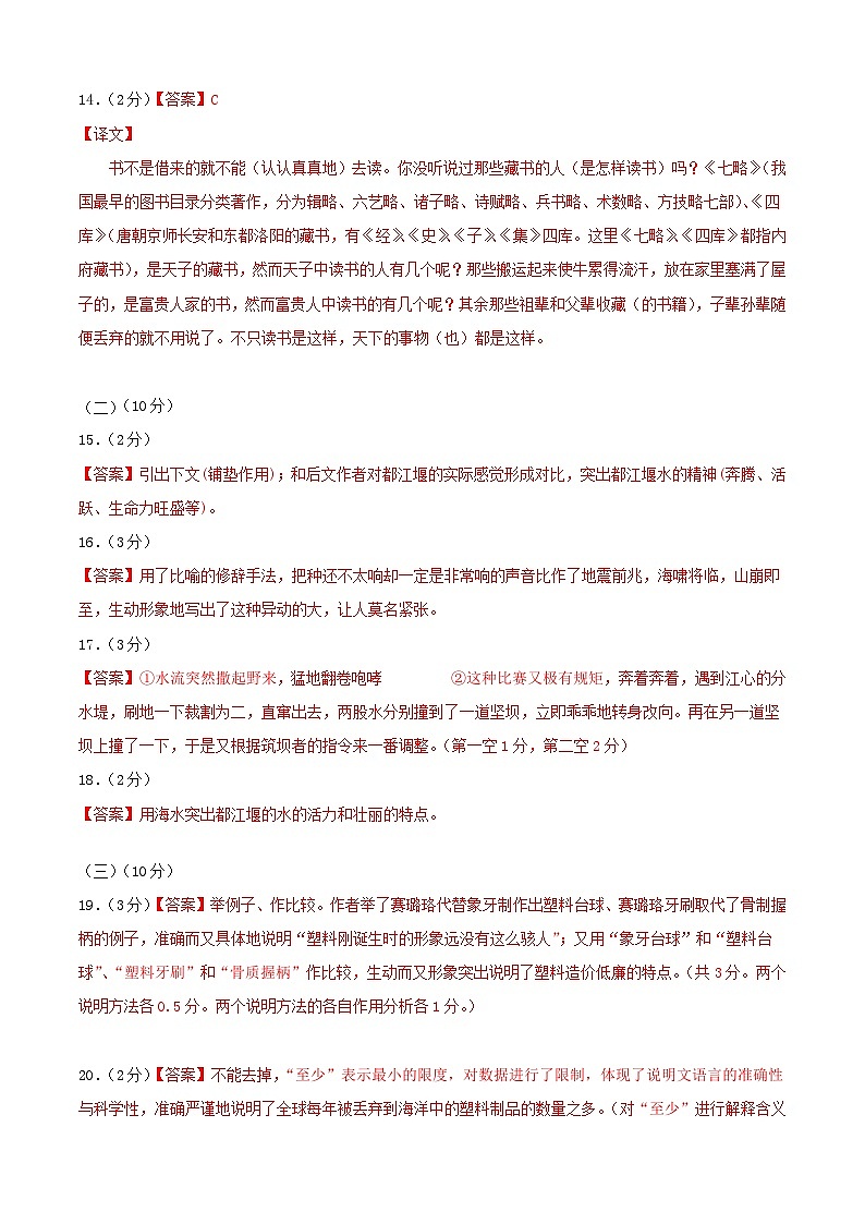 【入学分班考】语文-2024年秋季七年级入学分班考试模拟卷（江苏专用）01（答案及评分标准）第2页