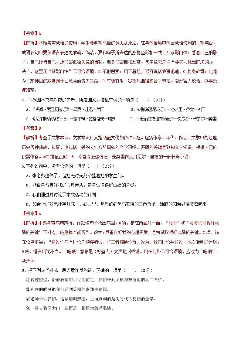 语文-2024年秋季七年级入学分班考试模拟卷（江苏专用）03（解析+原卷+答题卡+答案及评分标准）02