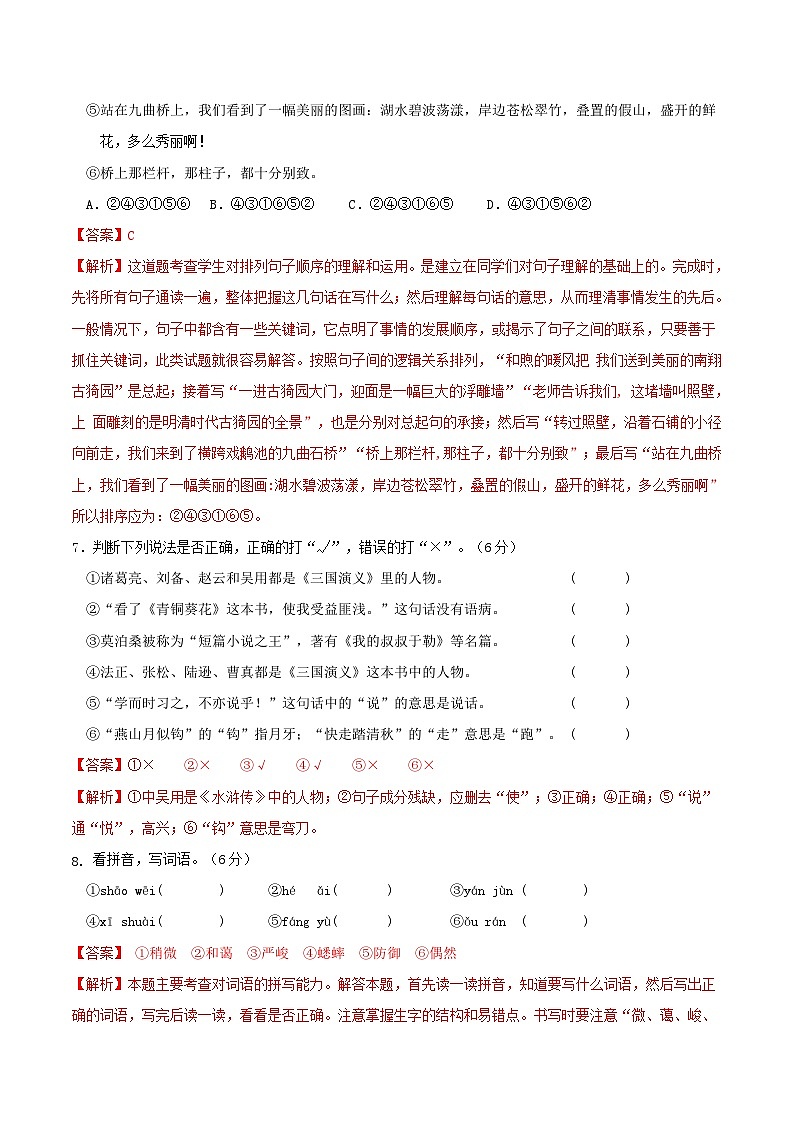 语文-2024年秋季七年级入学分班考试模拟卷（江苏专用）03（解析+原卷+答题卡+答案及评分标准）03