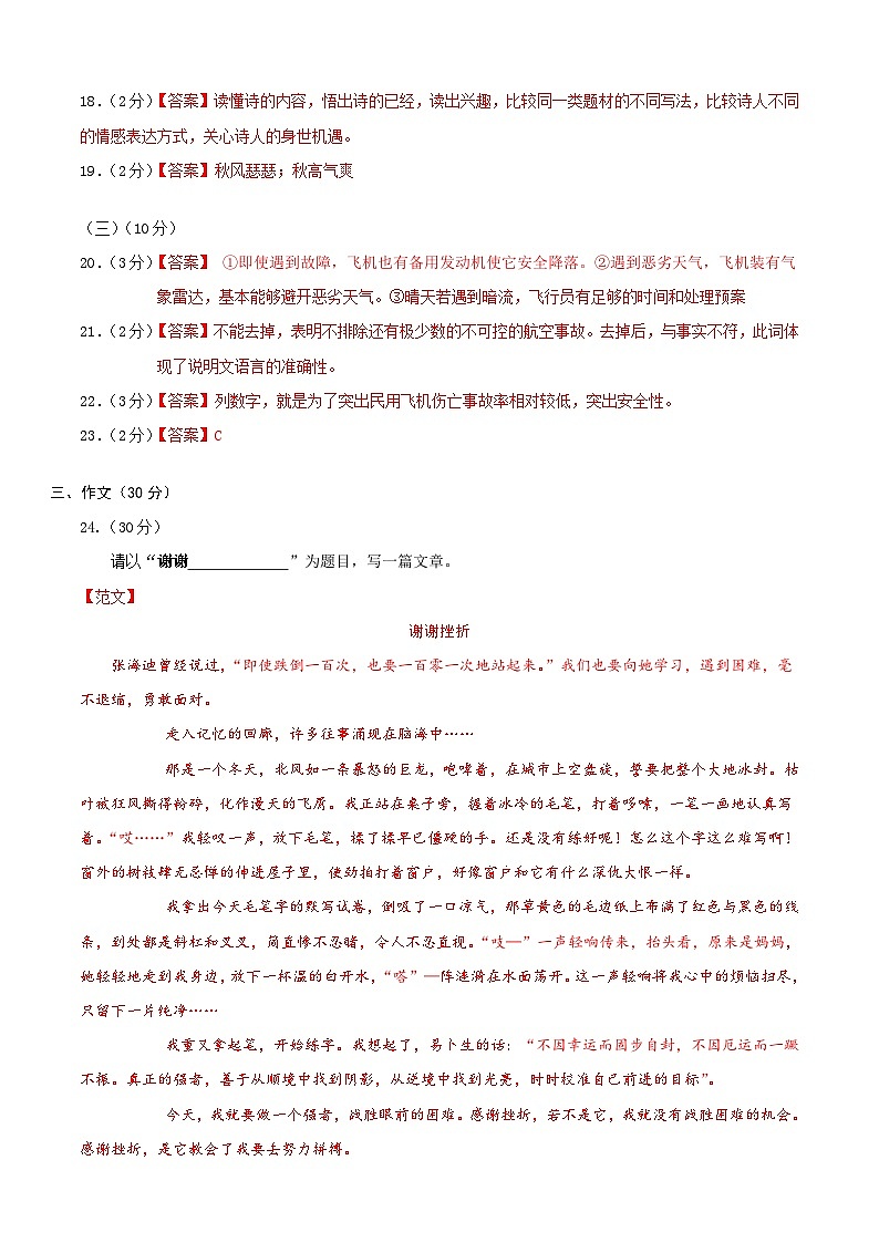 语文-2024年秋季七年级入学分班考试模拟卷（江苏专用）03（解析+原卷+答题卡+答案及评分标准）02