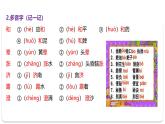 2024修订版部编语文七上第1单元复习讲义+课件
