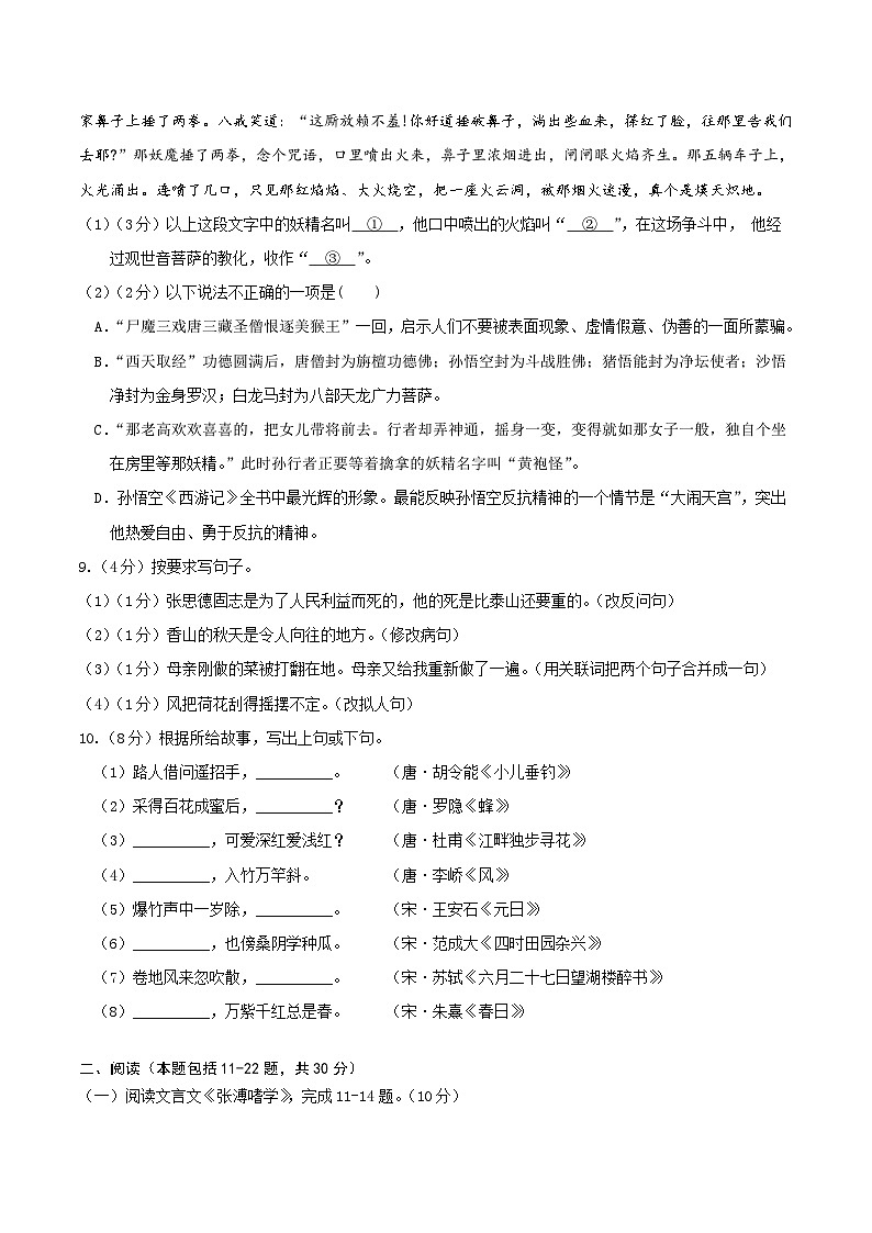 【入学分班考】语文（江苏专用）02-2024年秋季七年级入学分班考试模拟卷（考试版）第3页