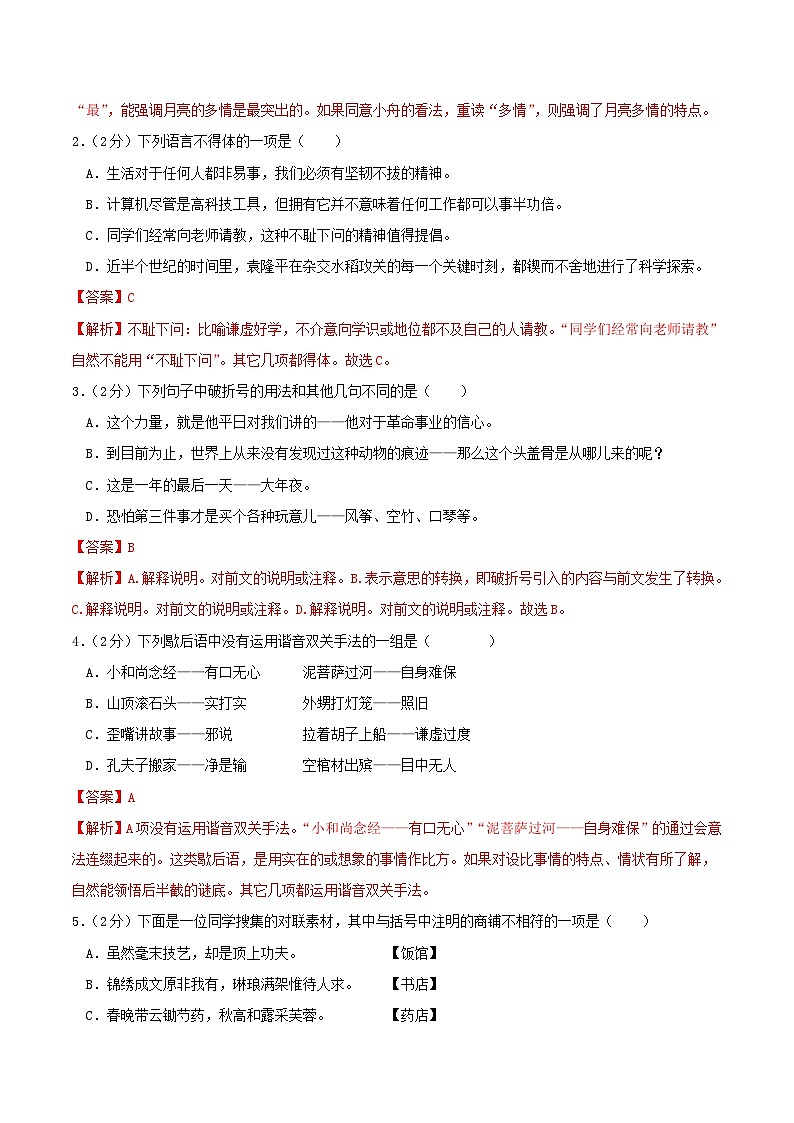【入学分班考】语文（江苏专用）02-2024年秋季七年级入学分班考试模拟卷（解析版）第2页