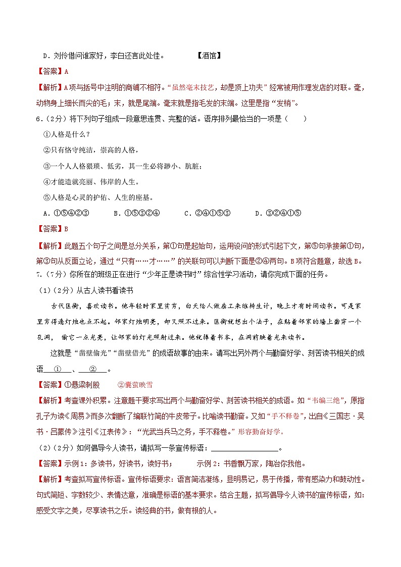 【入学分班考】语文（江苏专用）02-2024年秋季七年级入学分班考试模拟卷（解析版）第3页