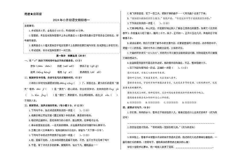 【入学分班考】语文（基础卷01）（考试版A3）第1页