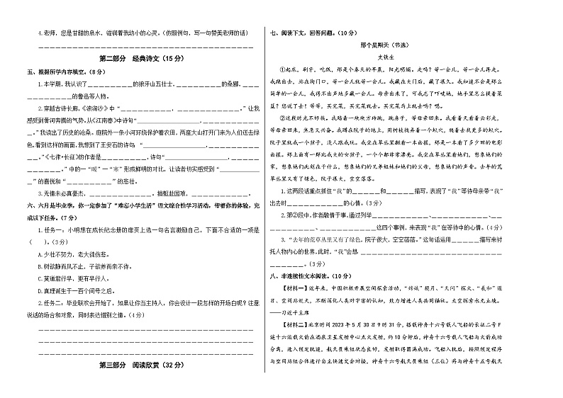 【入学分班考】语文（基础卷01）（考试版A3）第2页