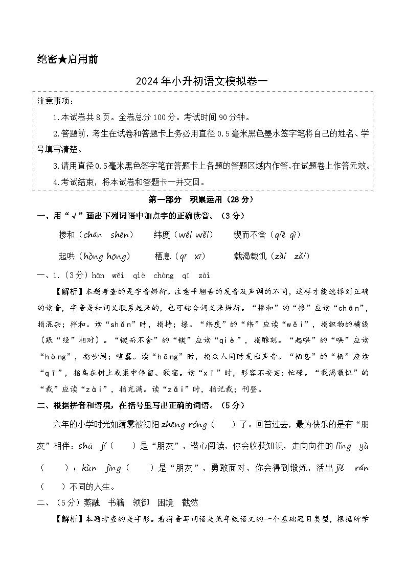 【入学分班考】语文（基础卷01）（参考解析）第1页