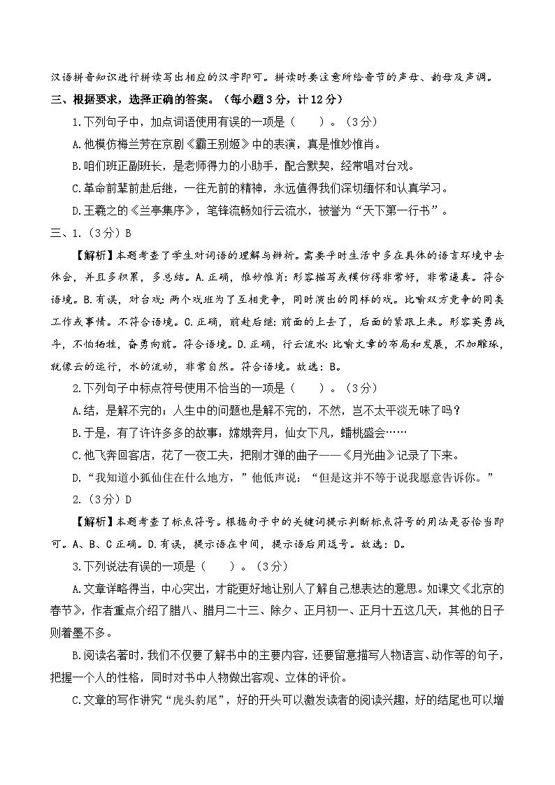 【入学分班考】语文（基础卷01）（参考解析）第2页