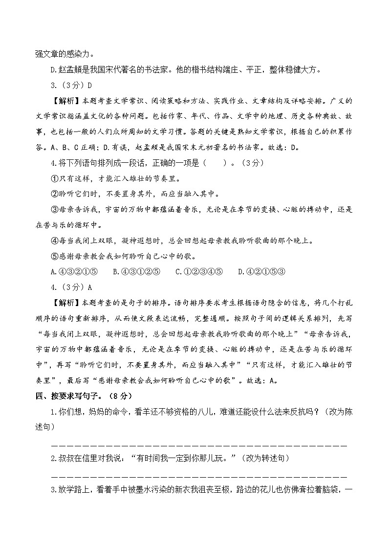 【入学分班考】语文（基础卷01）（参考解析）第3页