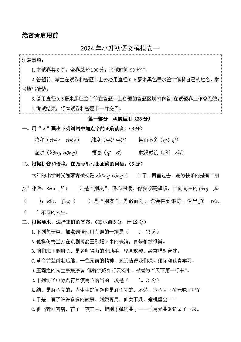 【入学分班考】语文（基础卷01）（考试版A4）第1页