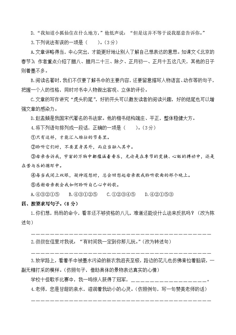 【入学分班考】语文（基础卷01）（考试版A4）第2页