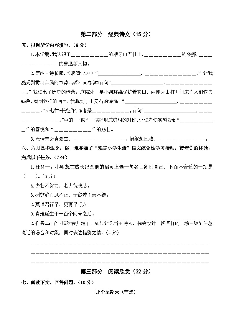 【入学分班考】语文（基础卷01）（考试版A4）第3页