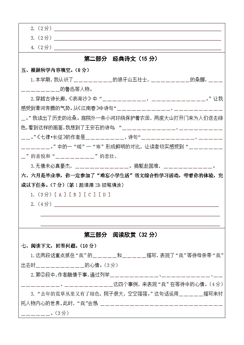 【入学分班考】语文（基础卷01）（答题卡）第2页